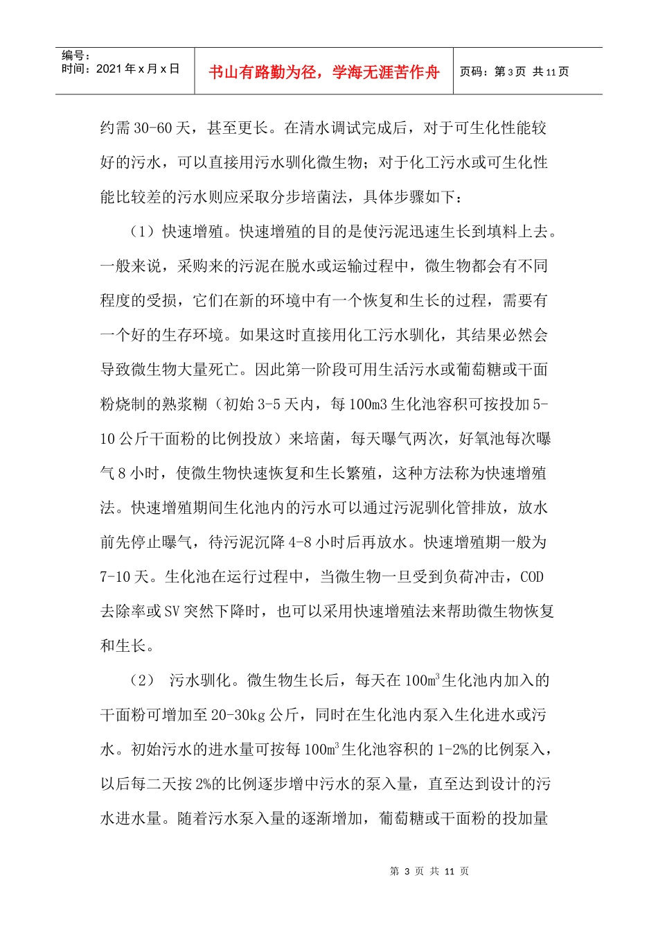 净化车间废水预处理及生化技术3_第3页