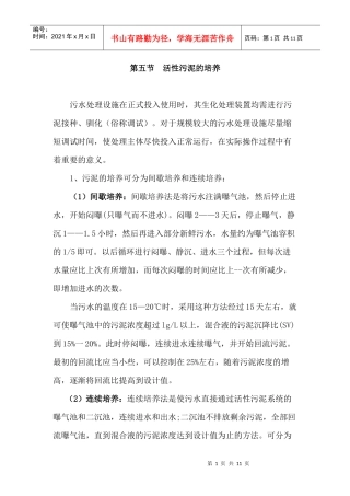 净化车间废水预处理及生化技术3