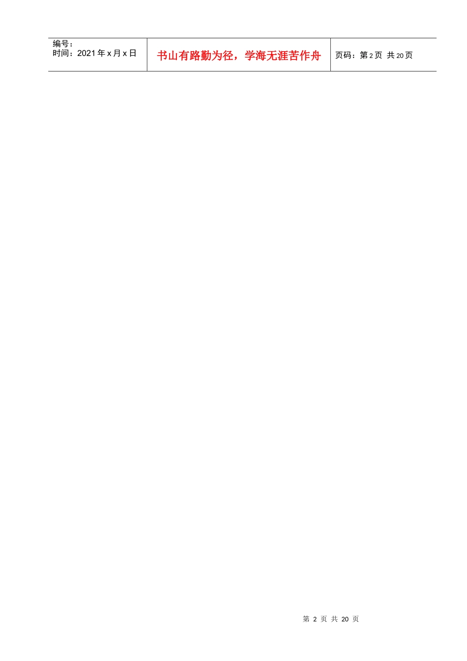 计量标准技术报告样本_第2页