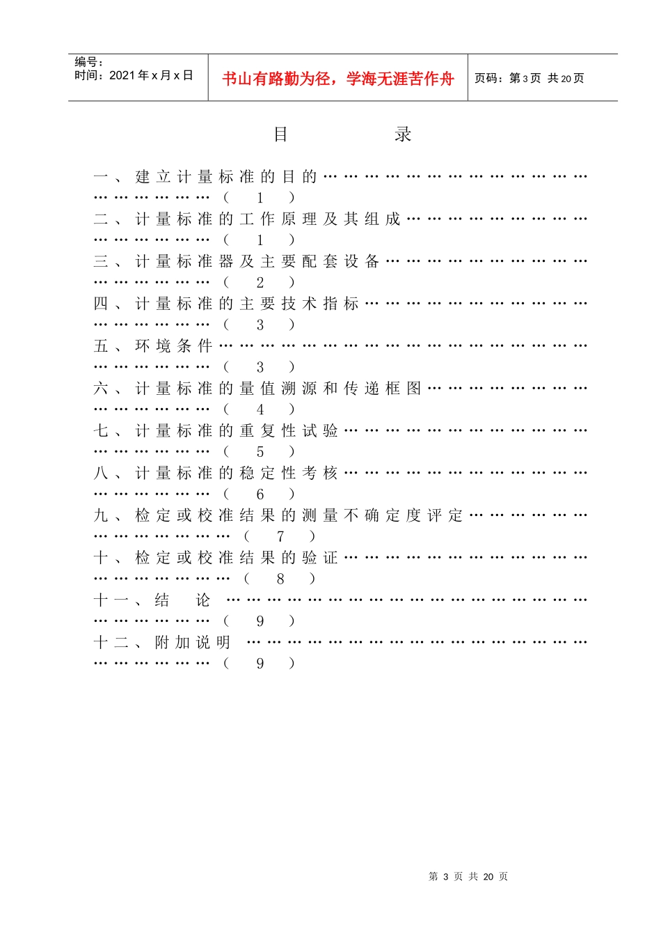 计量标准技术报告样本_第3页