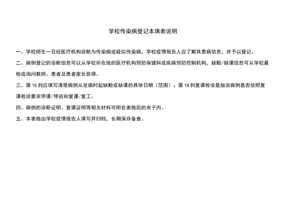 学校传染病登记本_第2页