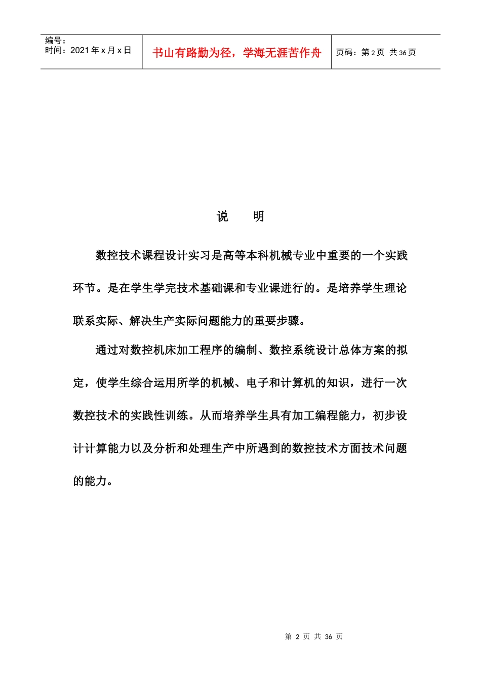 数控技术课程设计说明书 SIEMENS810D数控铣床操作与加工仿真_第2页