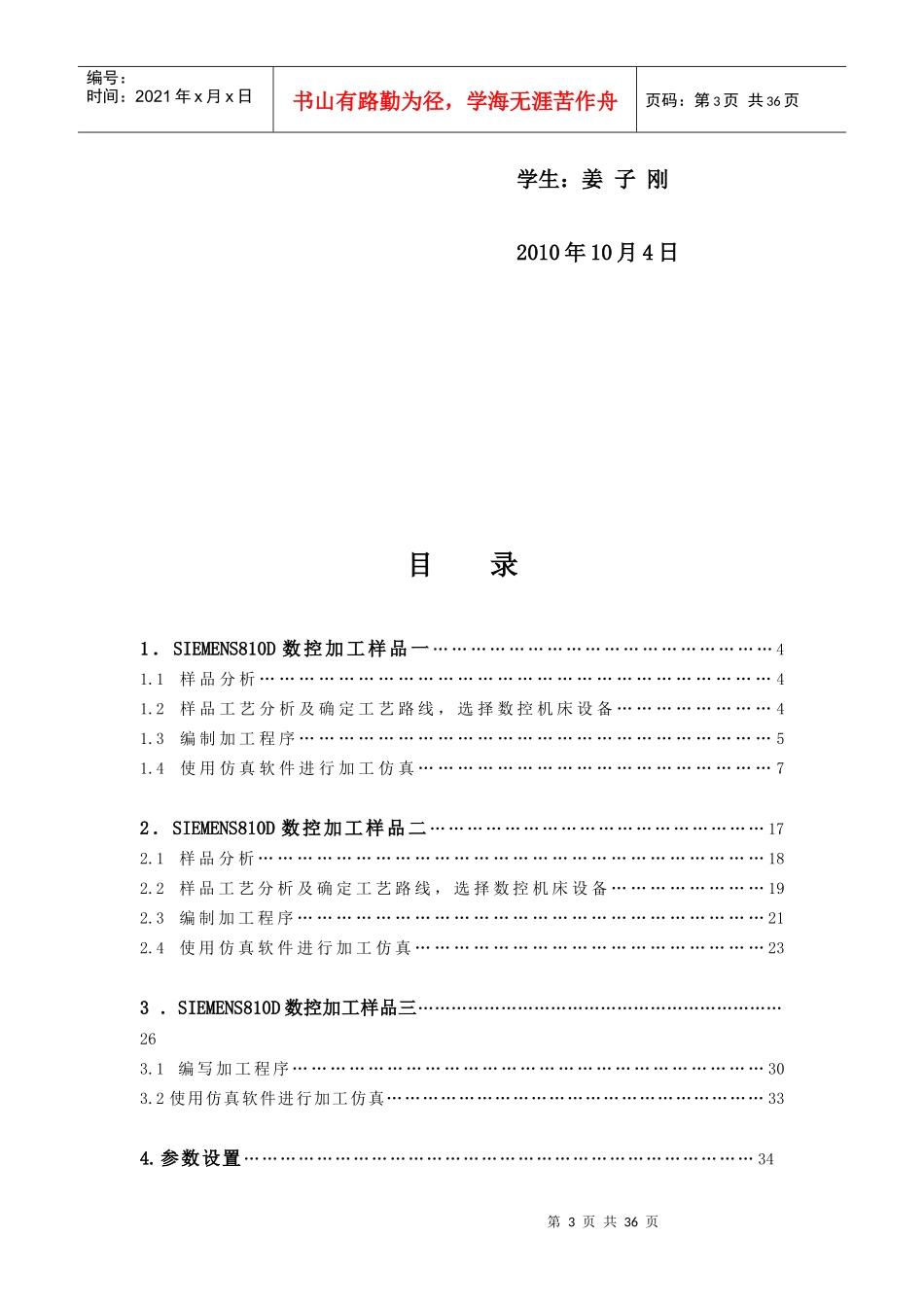 数控技术课程设计说明书 SIEMENS810D数控铣床操作与加工仿真_第3页