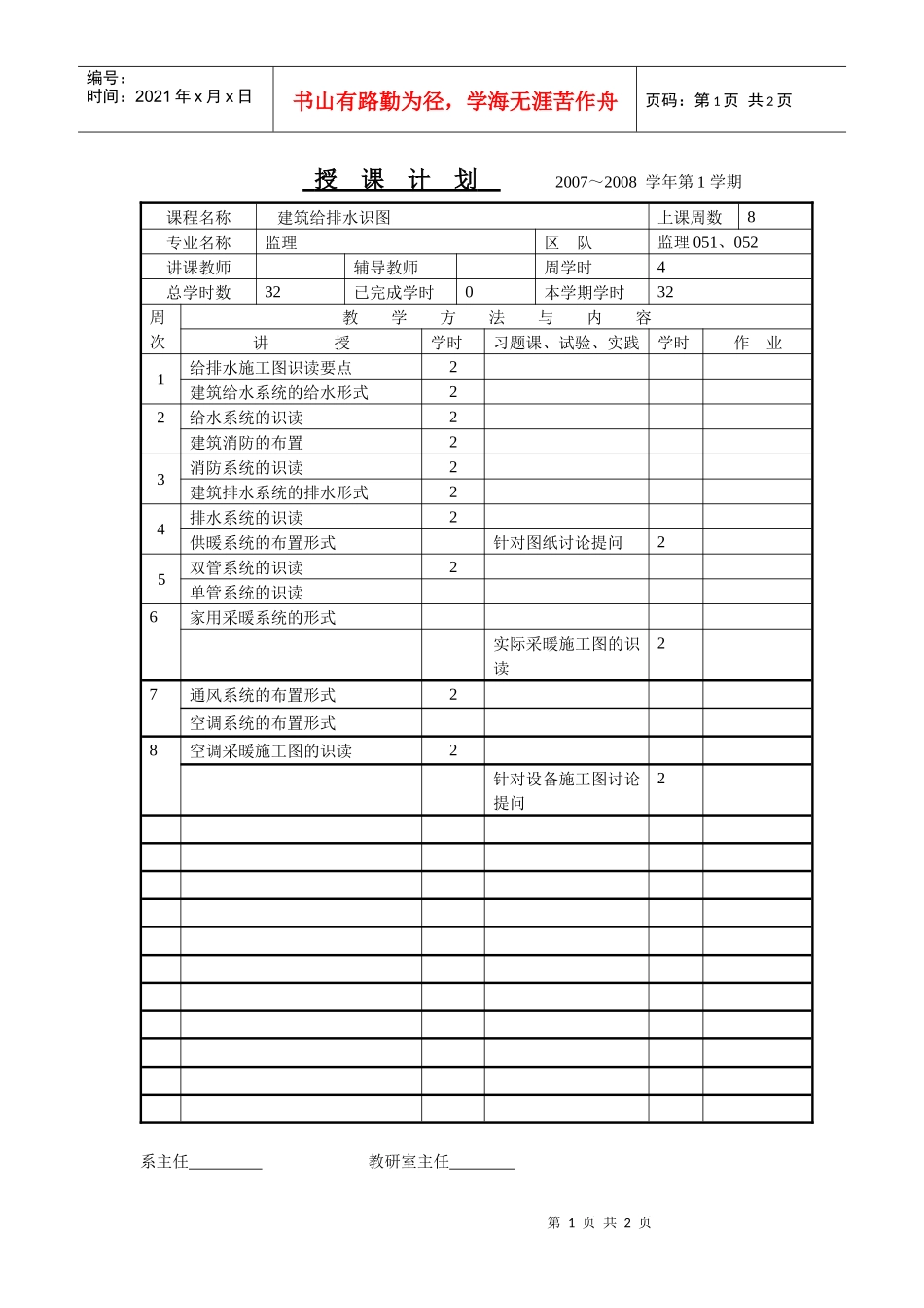 设备施工图授课计划_第1页