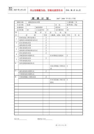 设备施工图授课计划