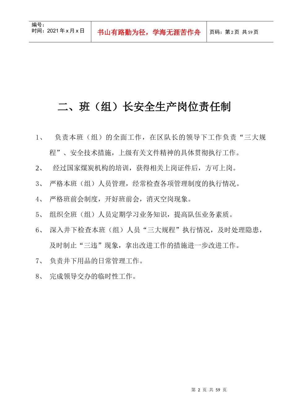 煤矿各岗位安全生产责任制_第2页