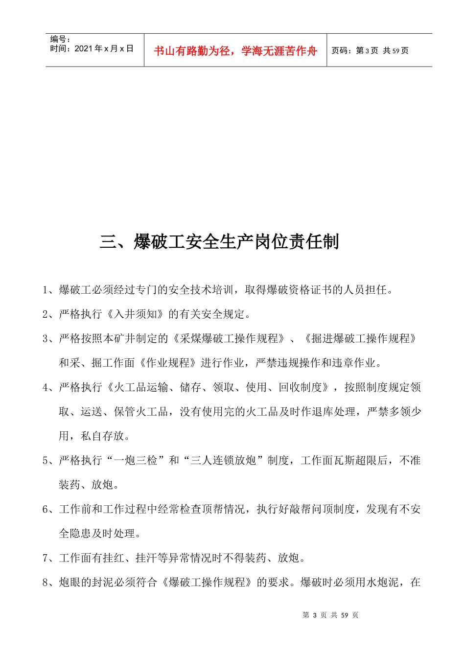 煤矿各岗位安全生产责任制_第3页