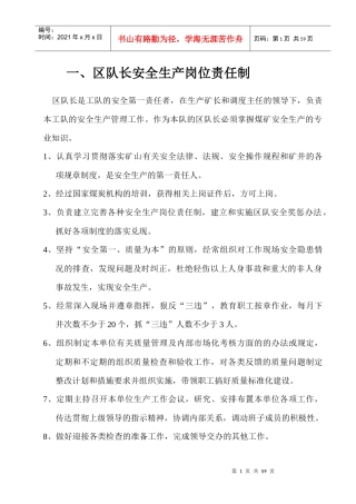 煤矿各岗位安全生产责任制