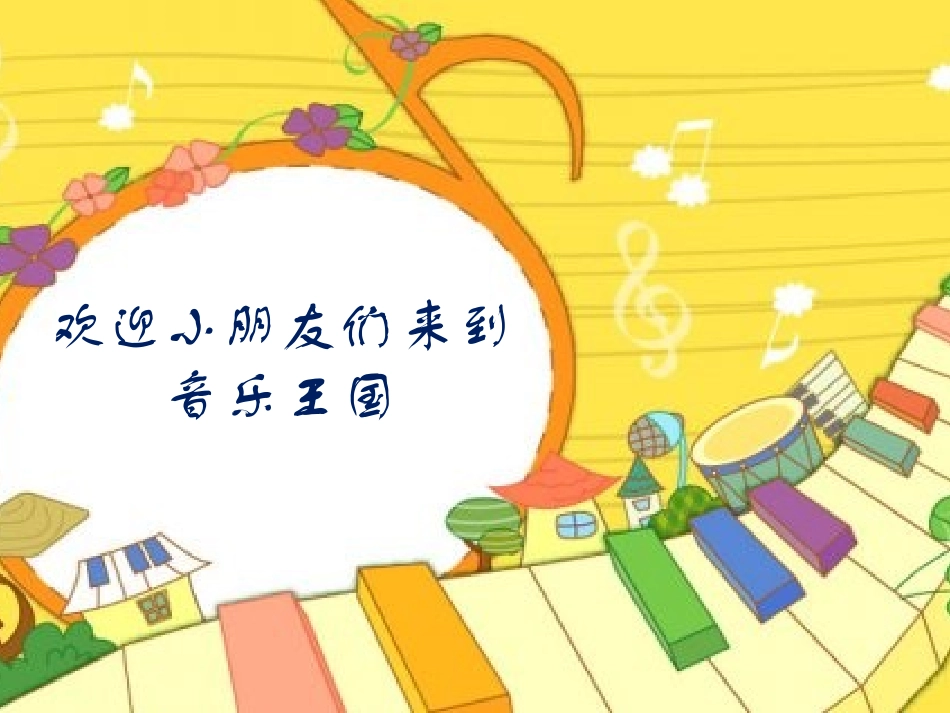 节奏拼盘课件_第1页