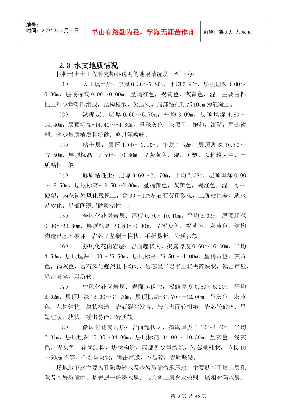 人工挖孔桩专项施工方案(专家认证)_第3页