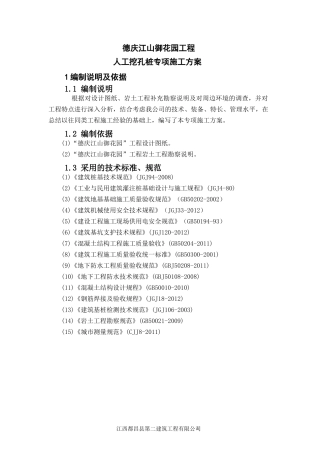 人工挖孔桩专项施工方案(专家认证)