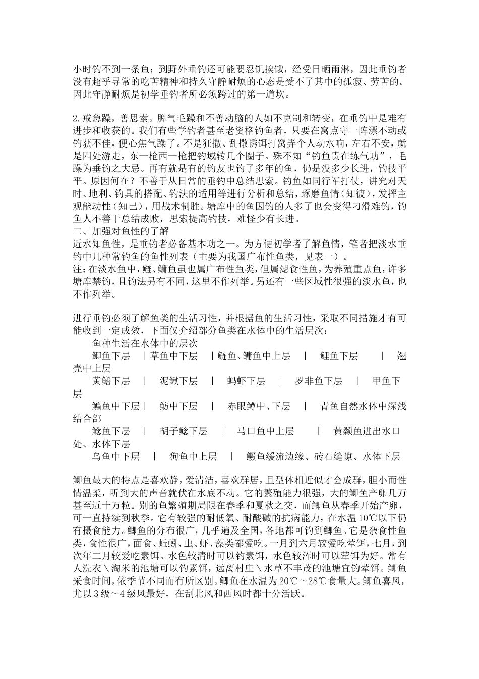 课程申报表孙坚垂钓_第2页