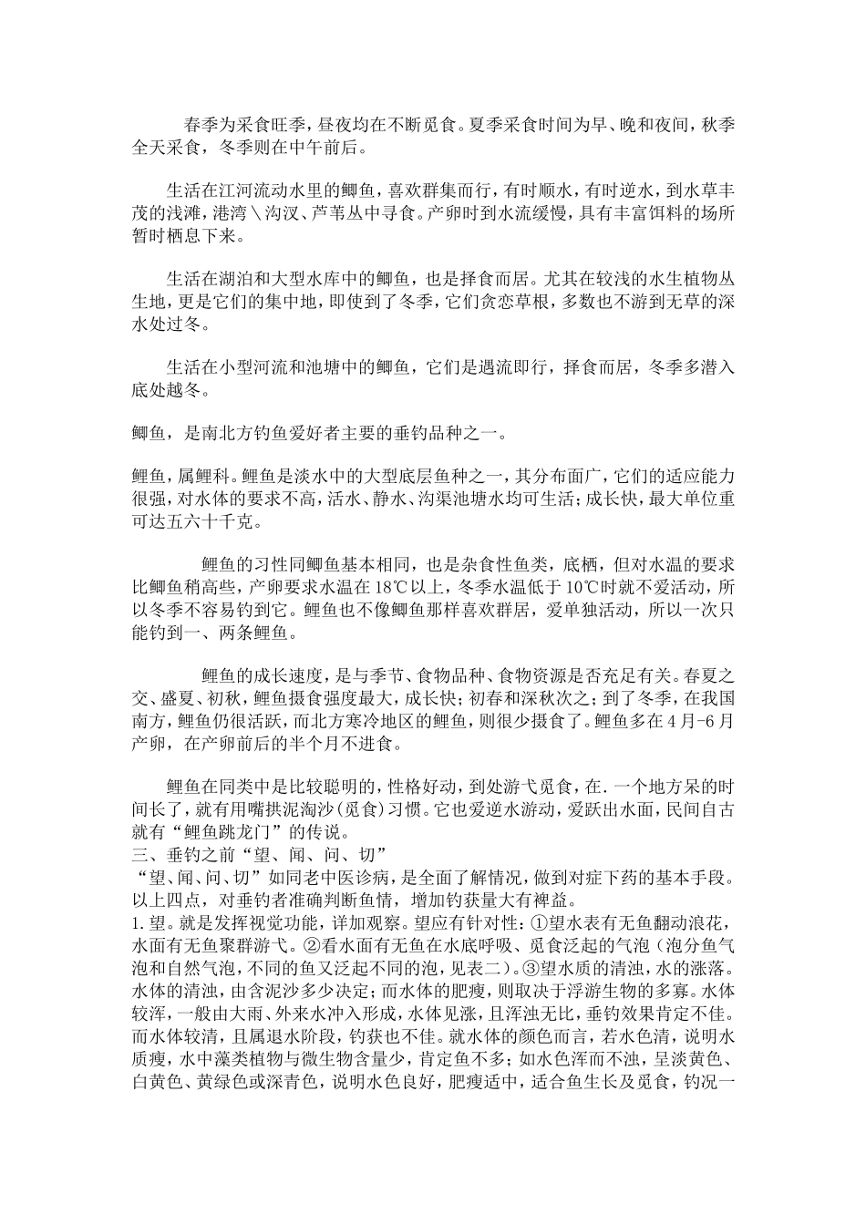 课程申报表孙坚垂钓_第3页