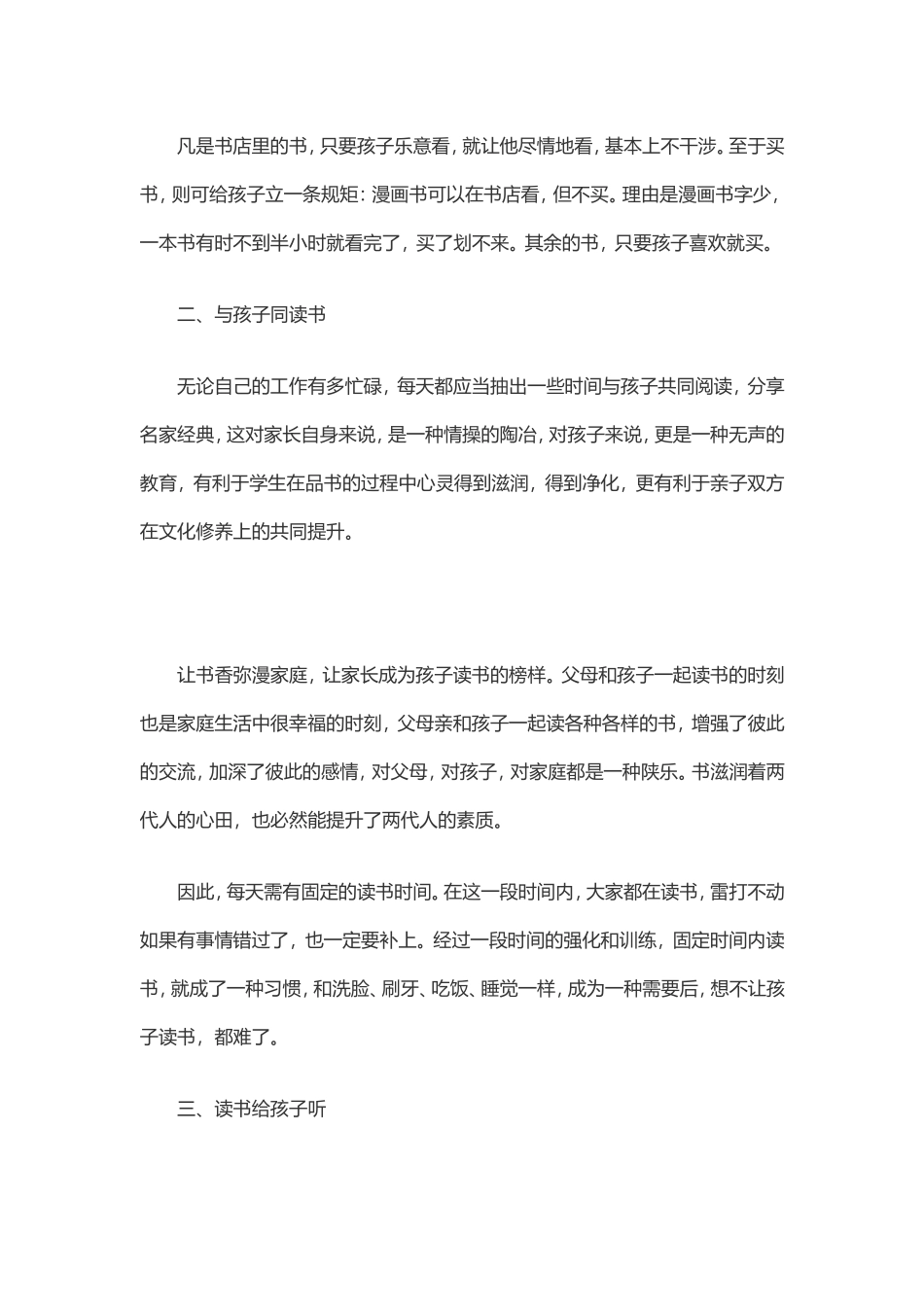 如何培养孩子好阅读习惯_第2页