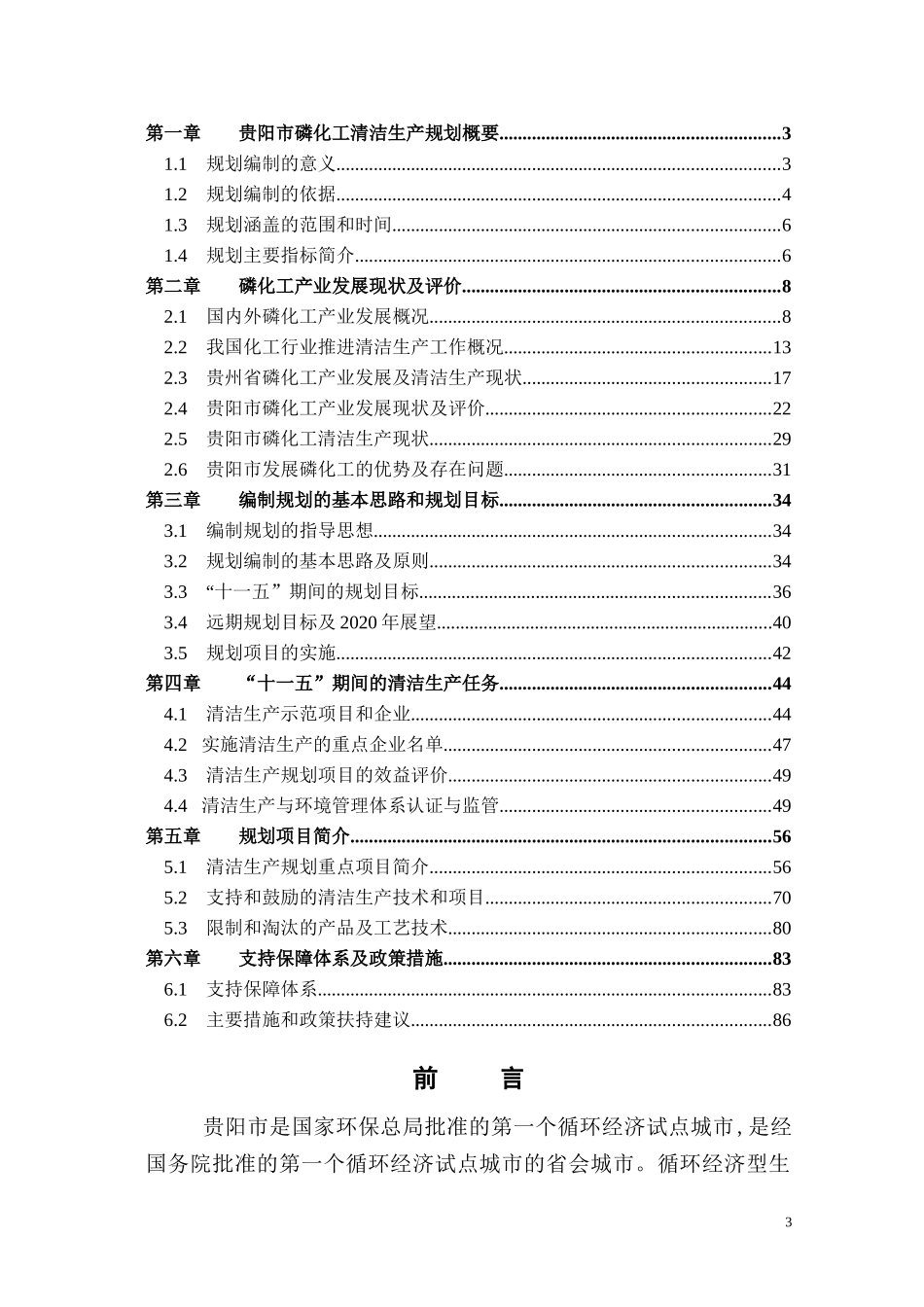 贵阳市磷化工清洁生产规划_第3页