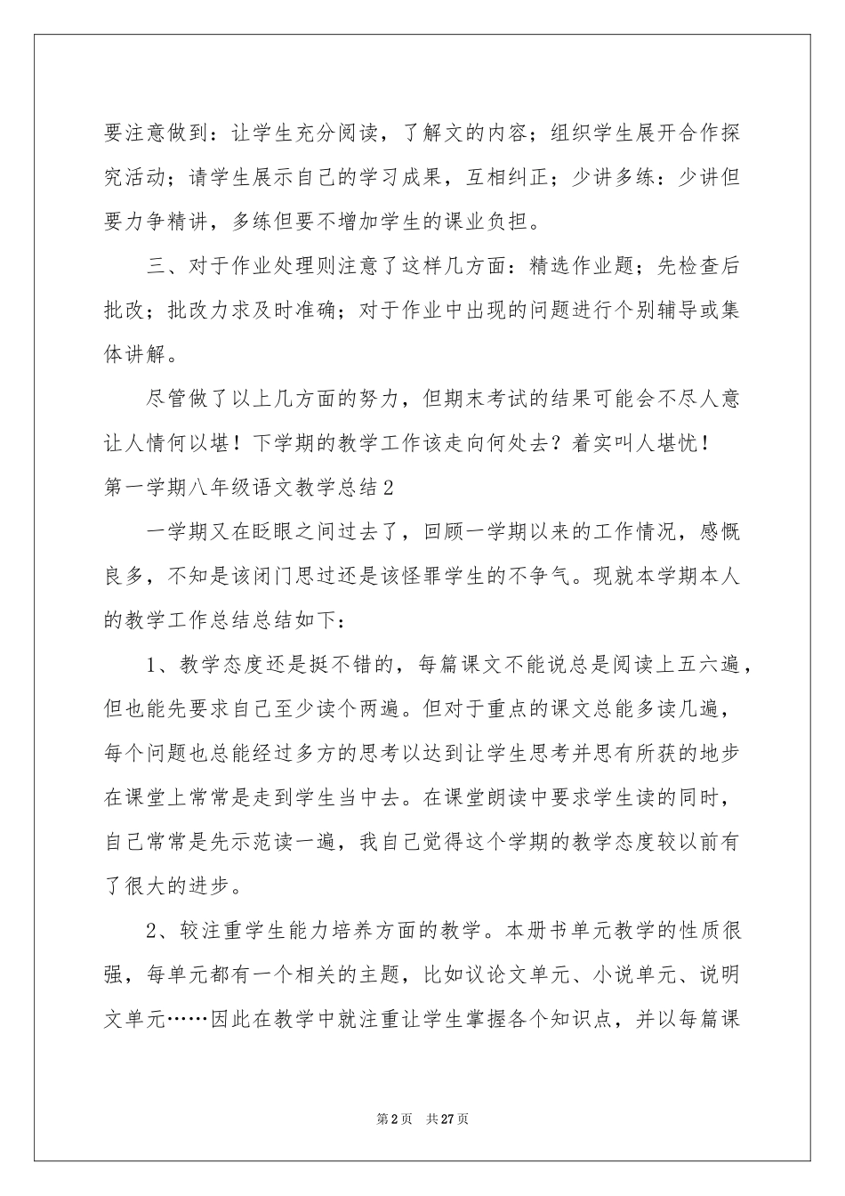第一学期八年级语文教学参考总结_第2页