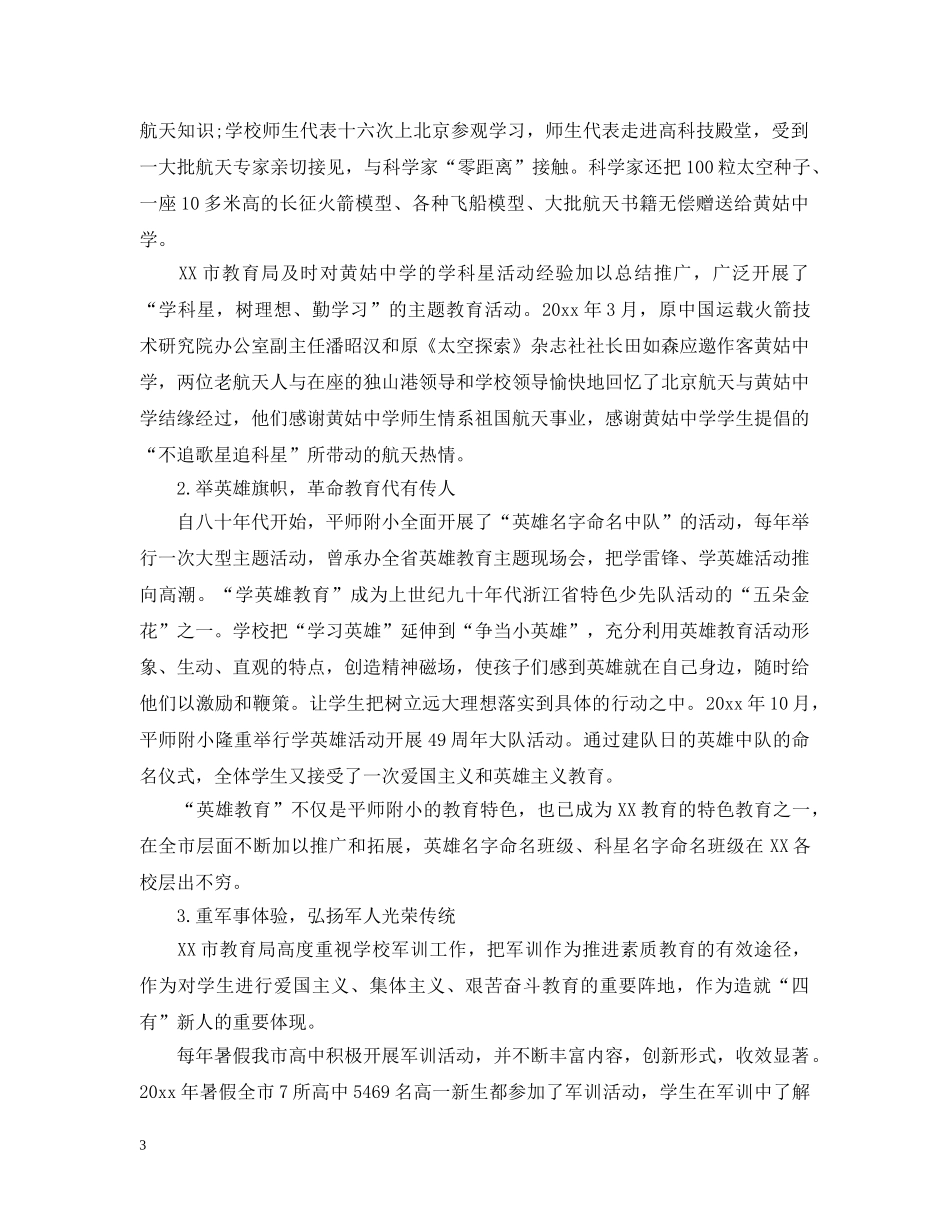 政府双拥上半年工作总结范文 _第3页