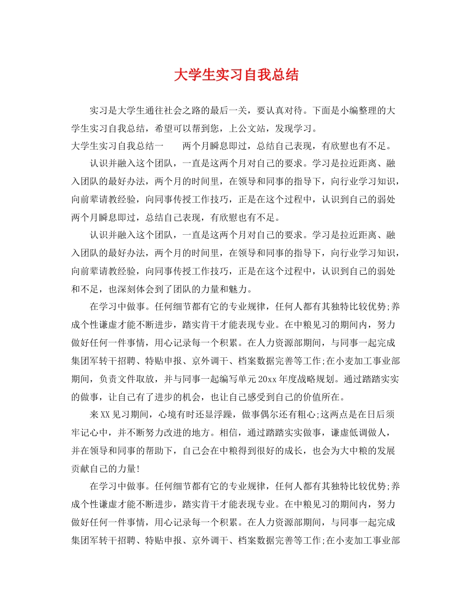 大学生实习自我总结 _第1页
