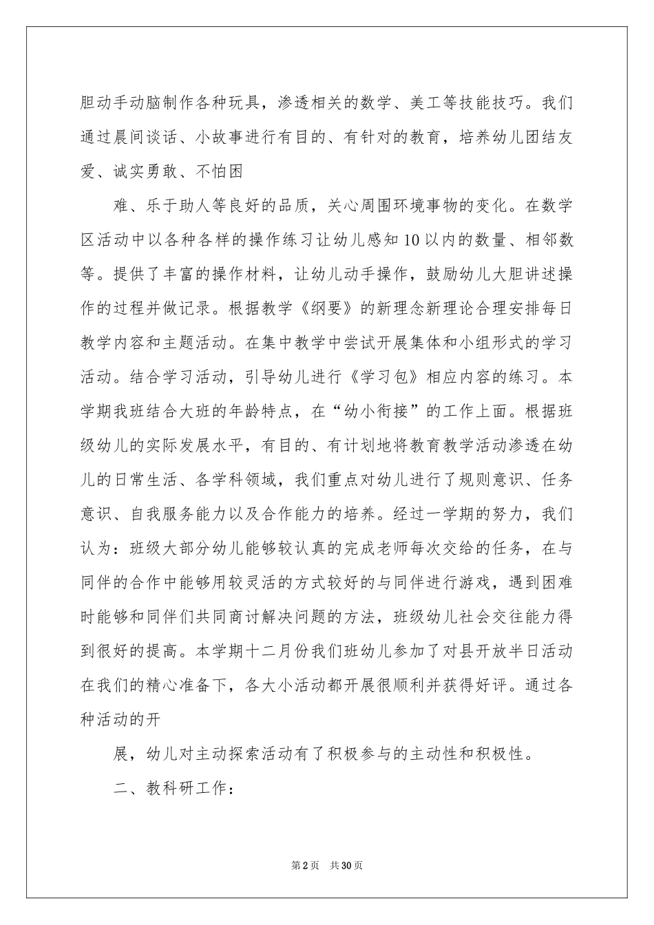 第一学期大班教学参考总结_第2页