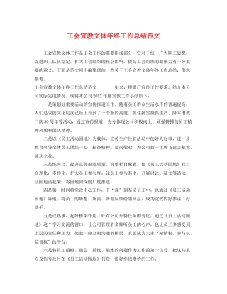 工会宣教文体年终工作总结范文 