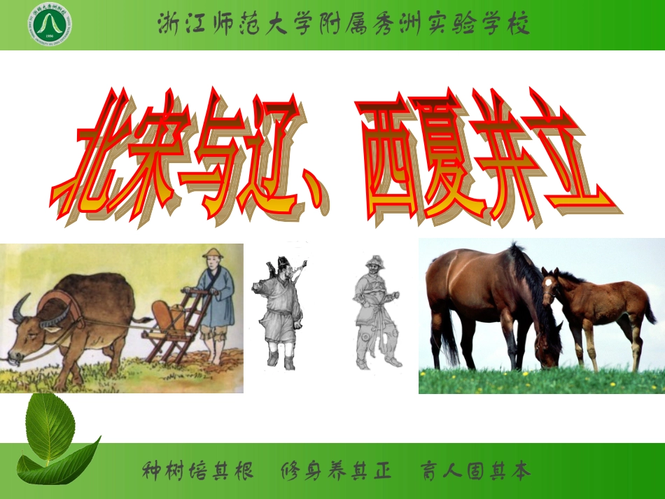 第四单元第三课《北宋与辽西夏并立》_第1页