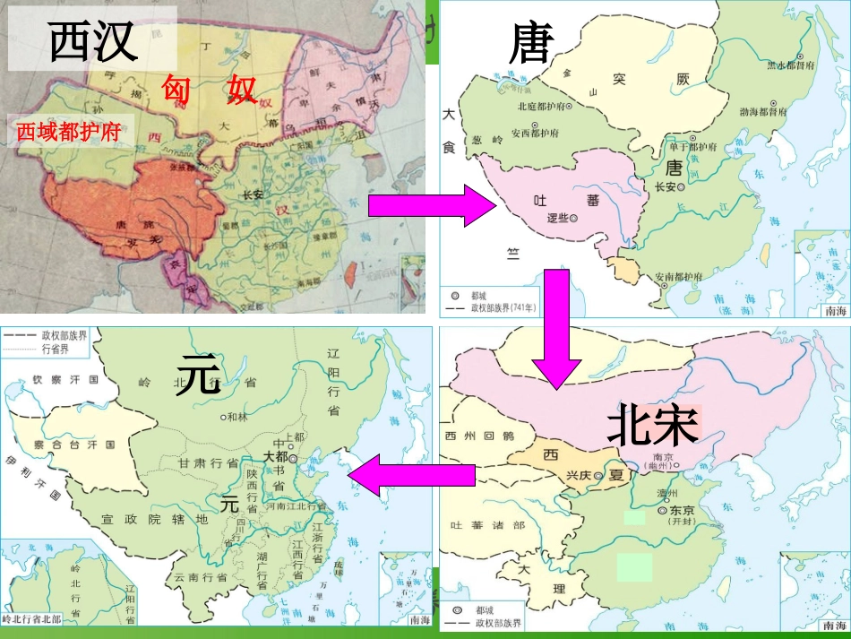 第四单元第三课《北宋与辽西夏并立》_第2页