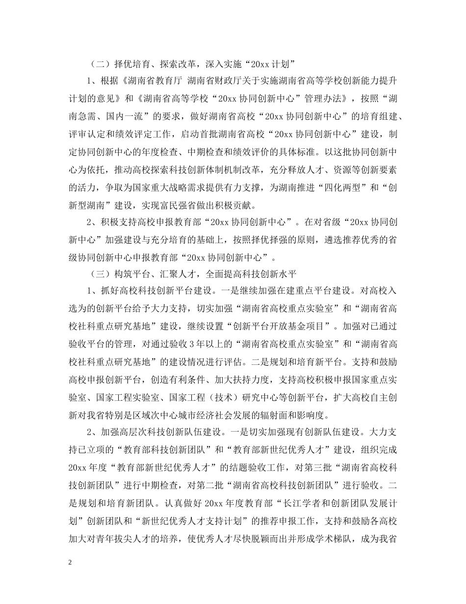 政府单位月度工作计划表 _第2页