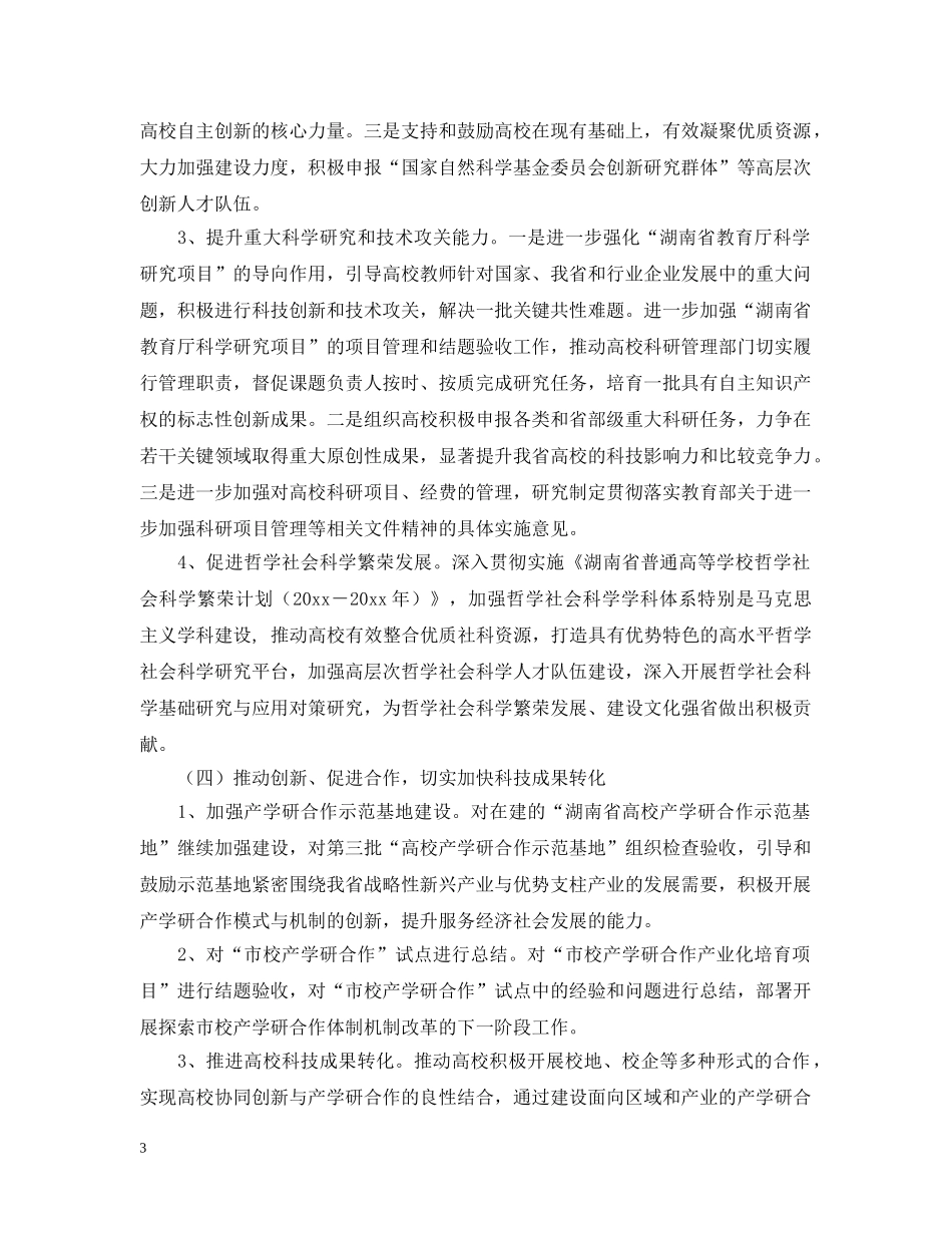 政府单位月度工作计划表 _第3页