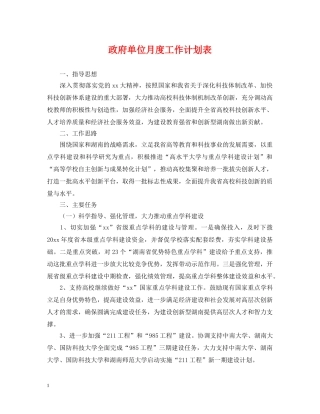 政府单位月度工作计划表 
