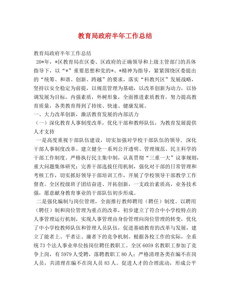 政府半年工作总结 _第1页