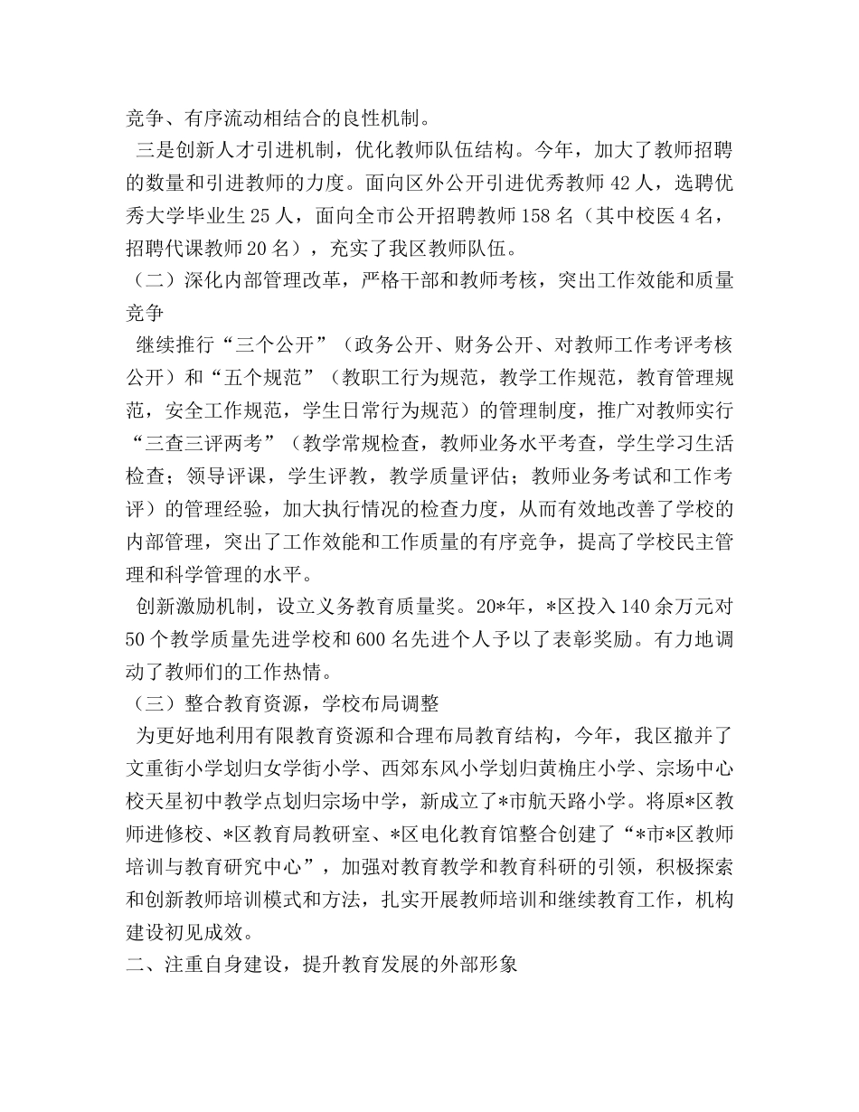 政府半年工作总结 _第2页
