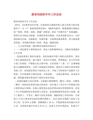 政府半年工作总结 