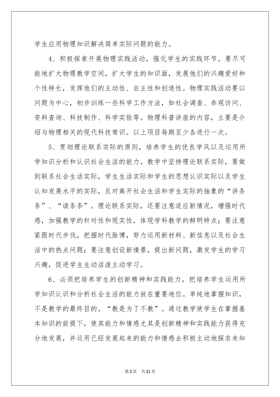 第一学期八年级物理教学参考计划_第3页