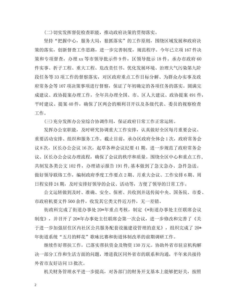 政府半年工作总结汇报 _第2页