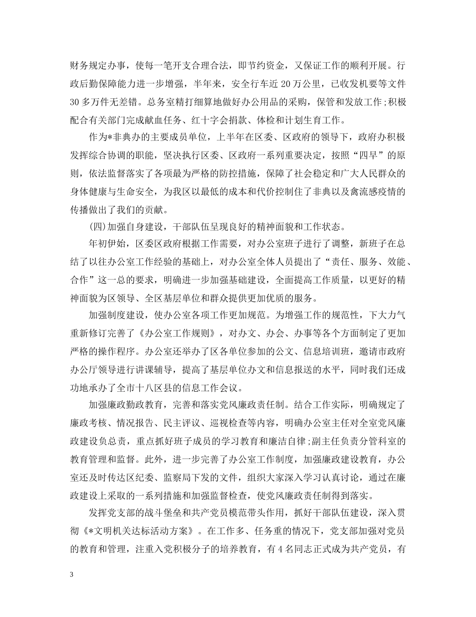 政府半年工作总结汇报 _第3页
