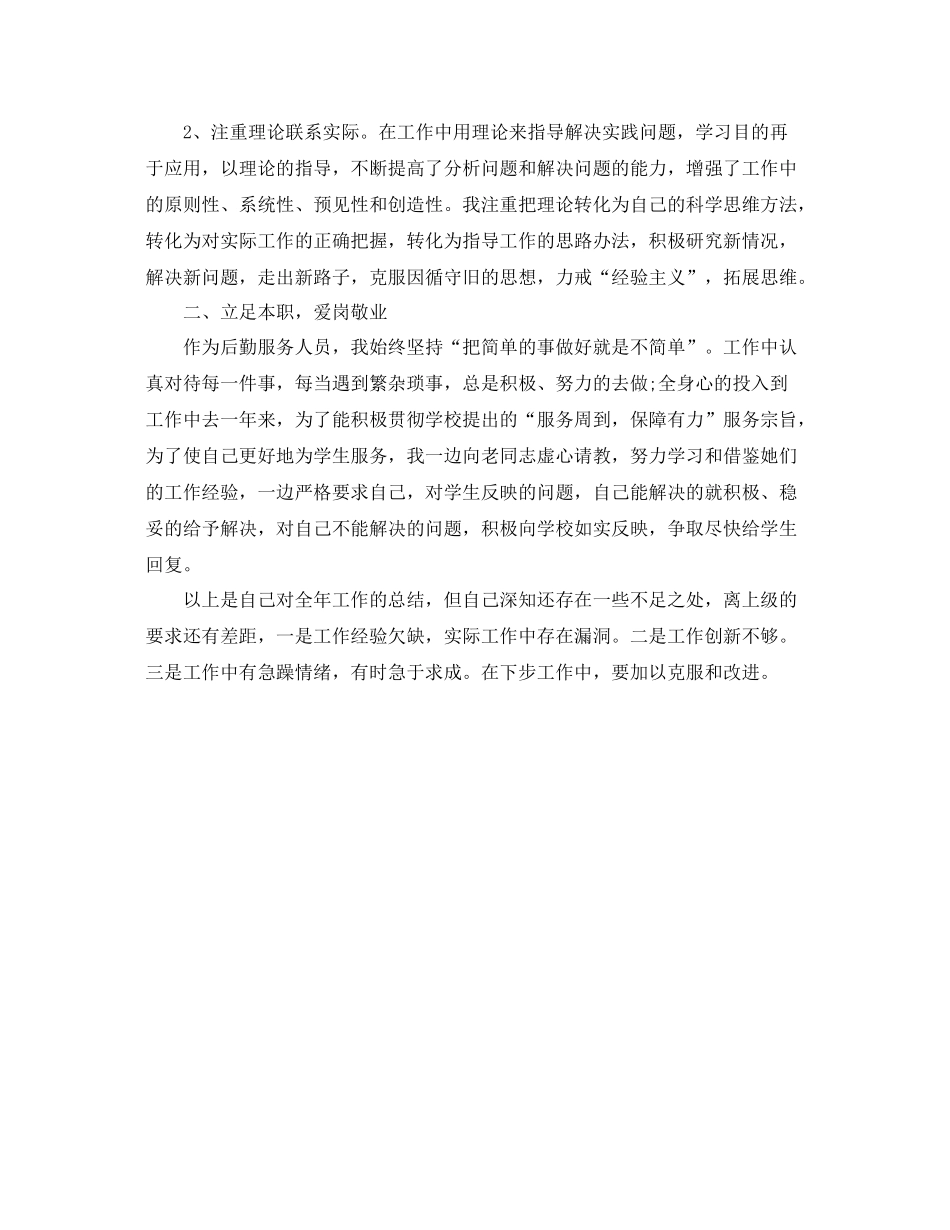 学校后勤个人年终工作总结 _第3页