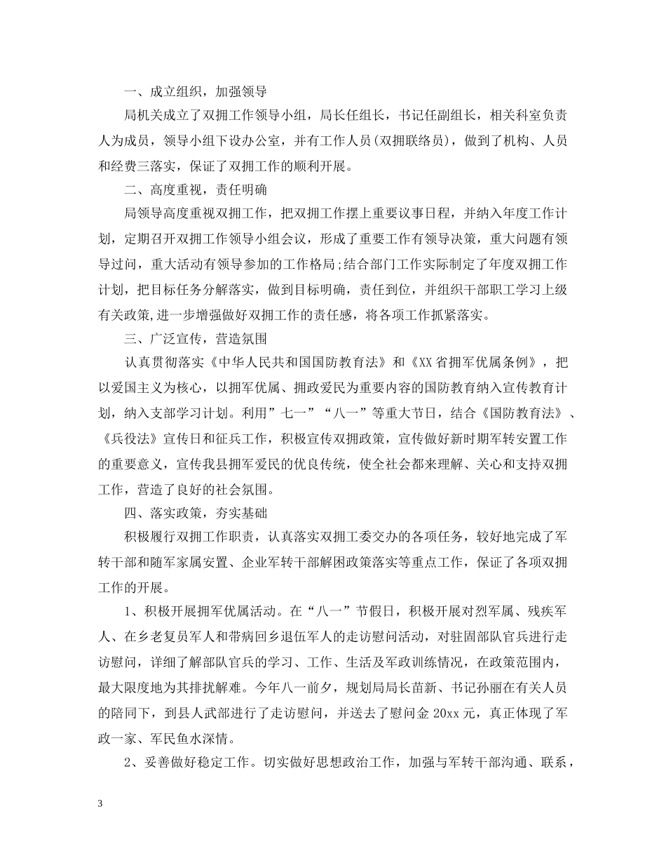 政府双拥个人工作总结报告 _第3页