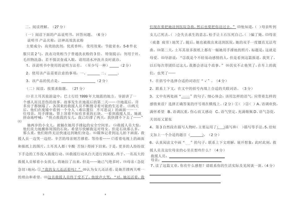 2016年春期语文人教版五年级下册期末测试卷电子试卷_第2页