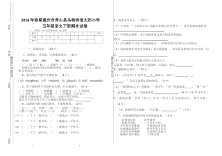 2016年春期语文人教版五年级下册期末测试卷电子试卷