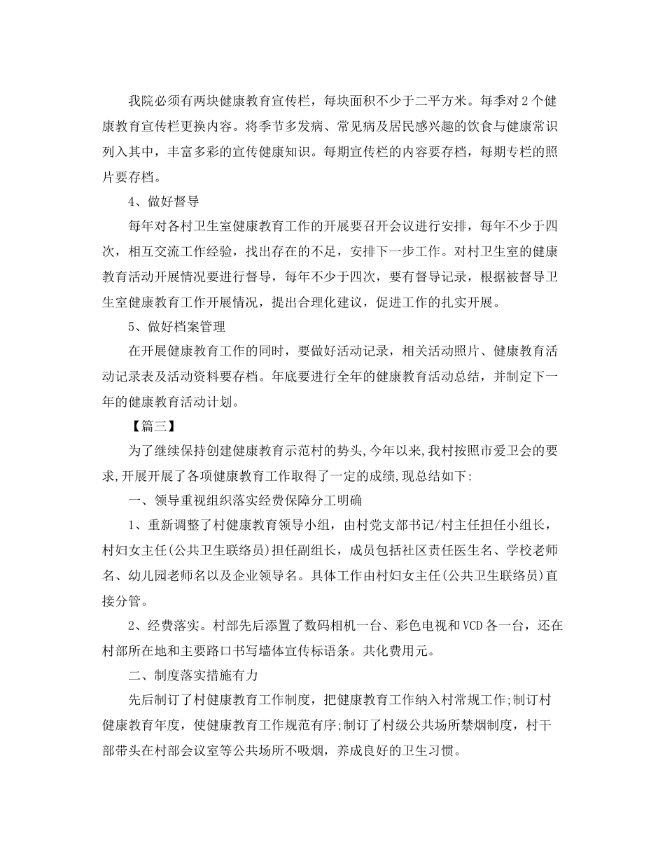 健康教育年终工作总结【三篇】 _第3页