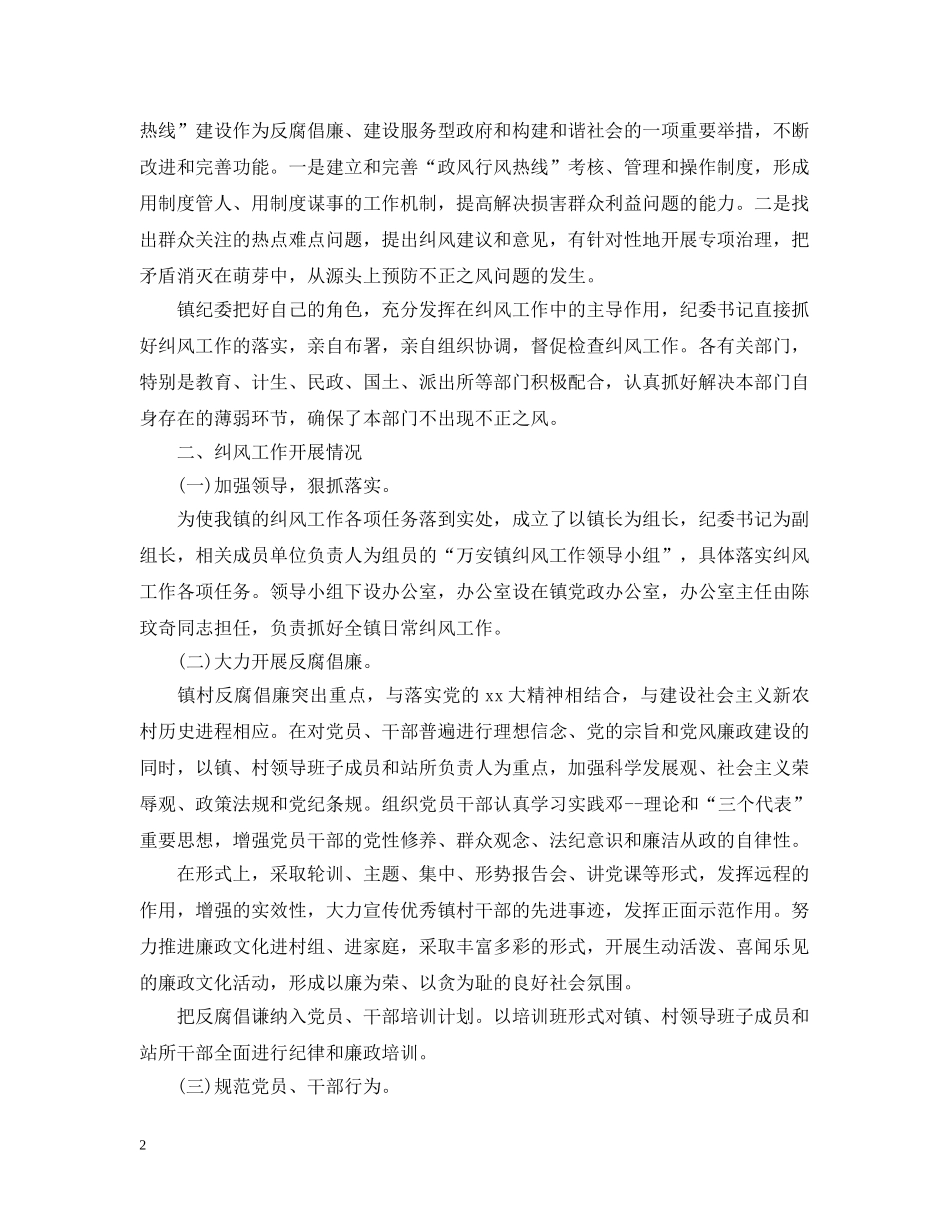 政府单位个人工作总结三篇 _第2页