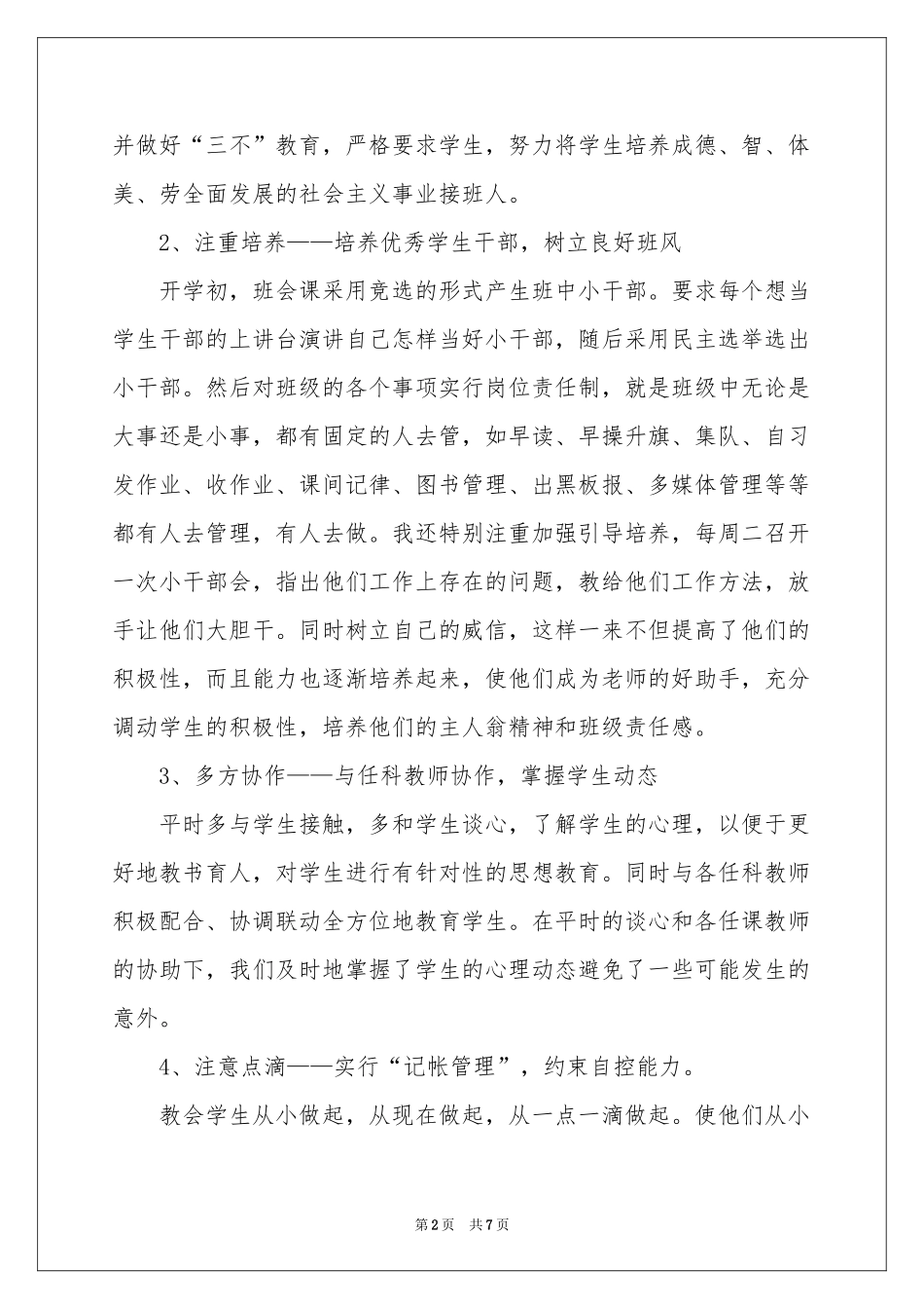 第一学期六年级班务工作参考总结_第2页