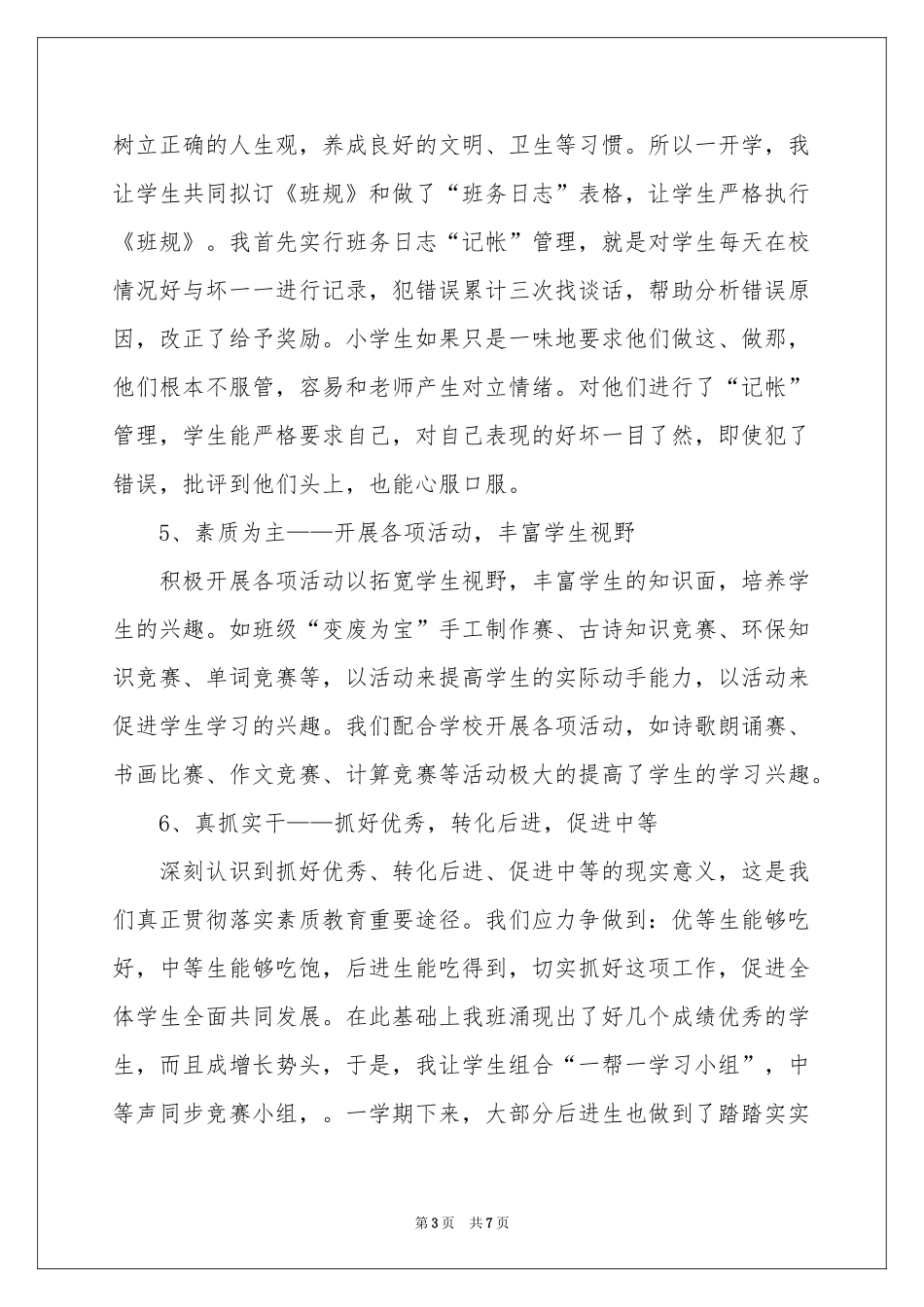第一学期六年级班务工作参考总结_第3页