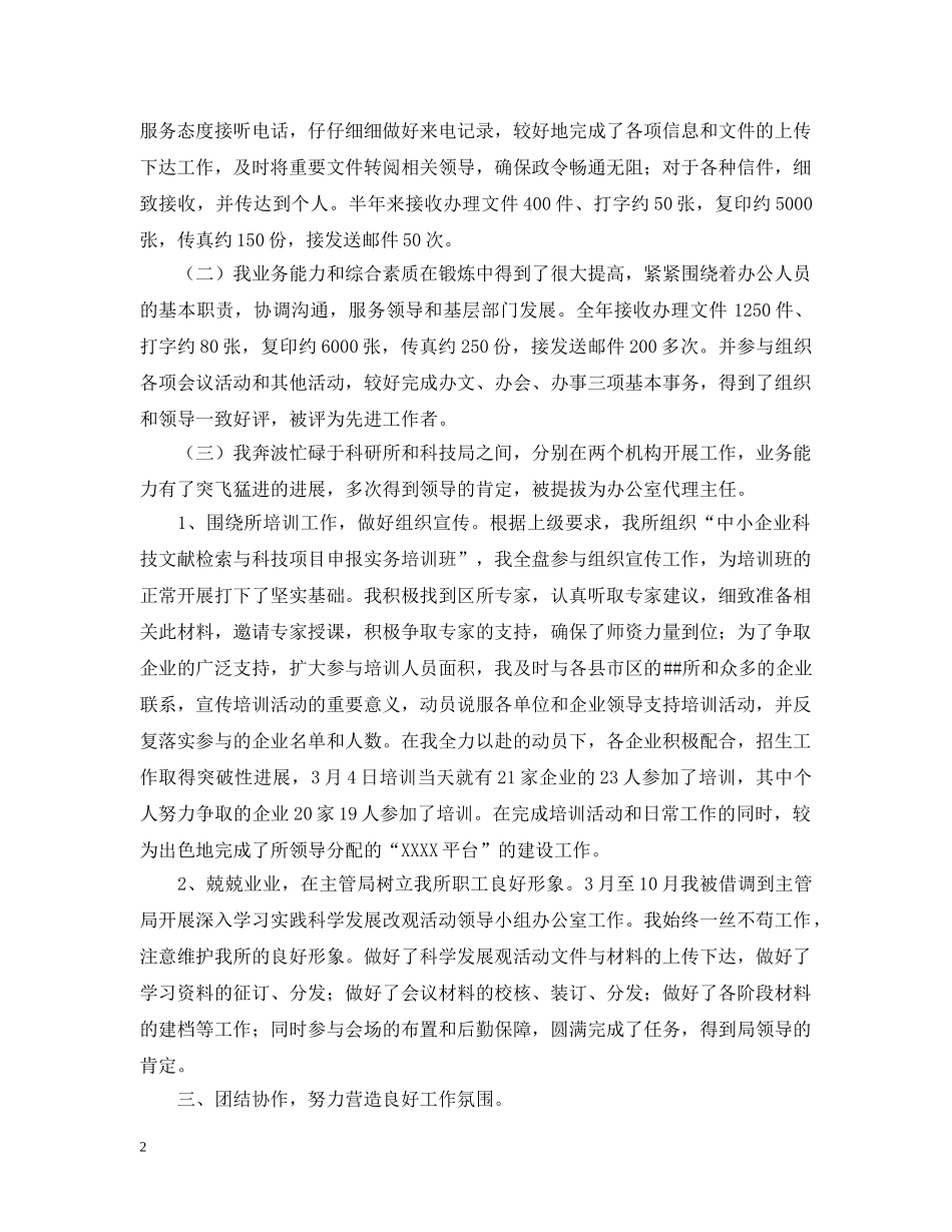 政府单位工作总结三篇 _第2页