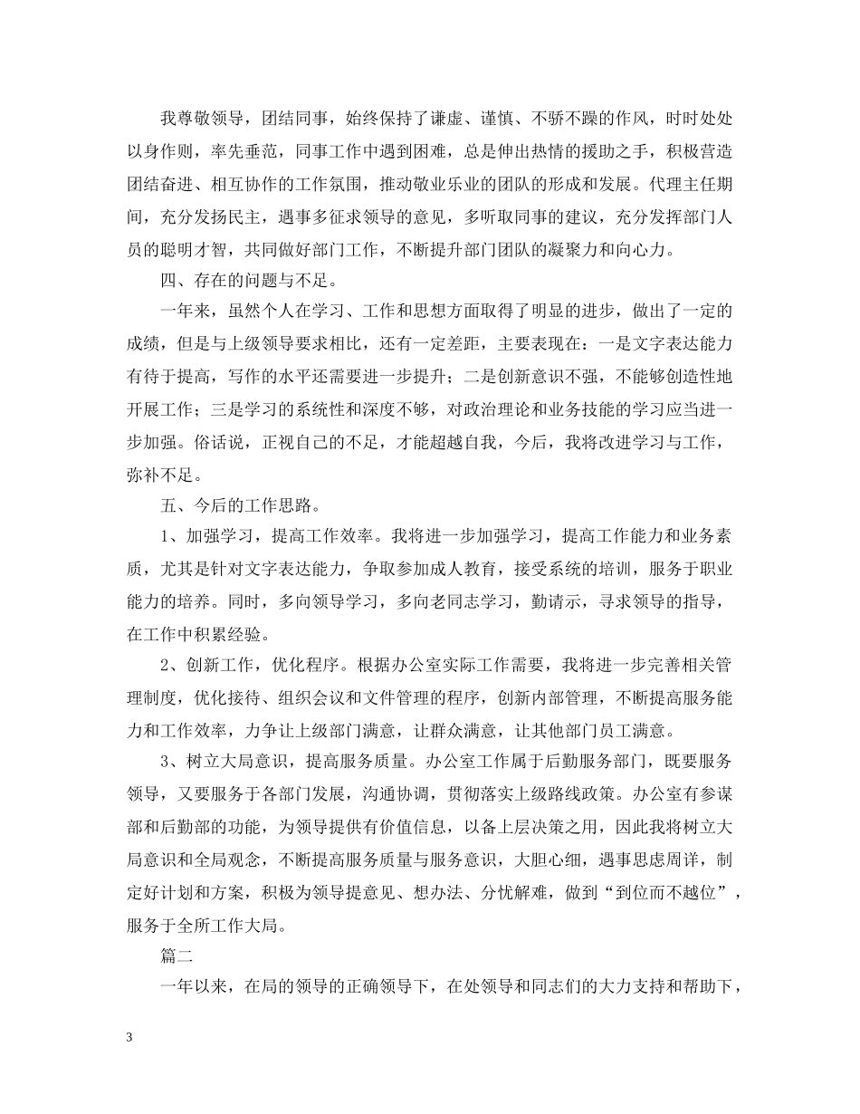 政府单位工作总结三篇 _第3页