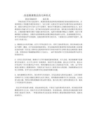 改进微课教法的几种形式
