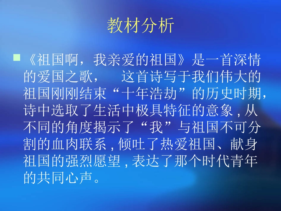 祖国啊，我亲爱的_第2页