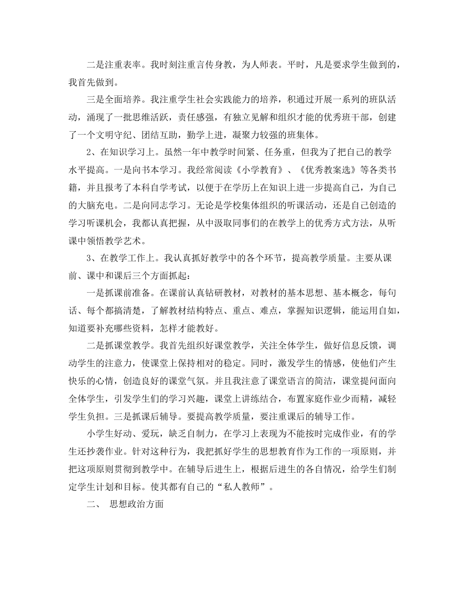 小学班主任教学工作总结精选模板 _第3页