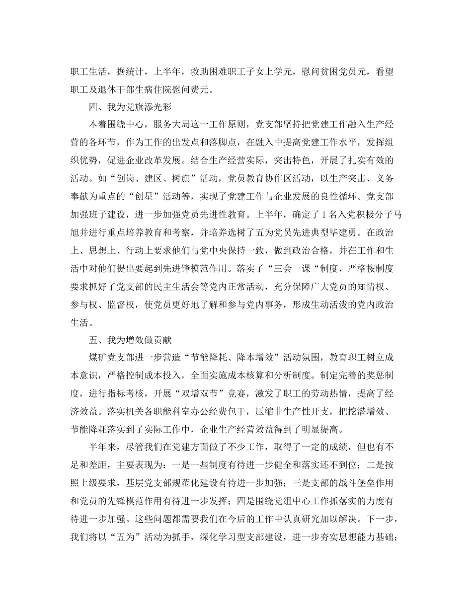 2020年煤矿党支部工作总结 _第2页