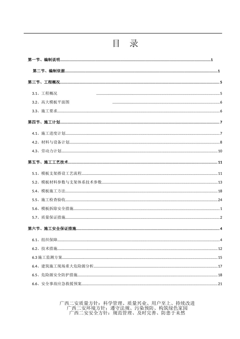 粮食仓储设施改造工程高大模板专项方案doc810_第3页